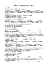 人教部编版八年级下册（道德与法治）基本经济制度练习