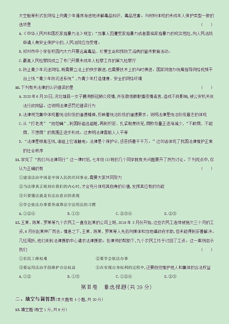 部编版七年级下册  道德与法治 期末综合测试A卷（含析版）03