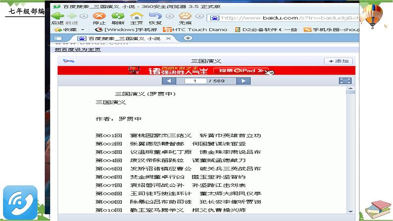 5.2  网上交友新时空-部编版道德与法治七年级上册 同步教学课件03