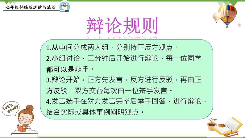 部编版道德与法治七年级上册 2.2  享受学习同步教学课件08