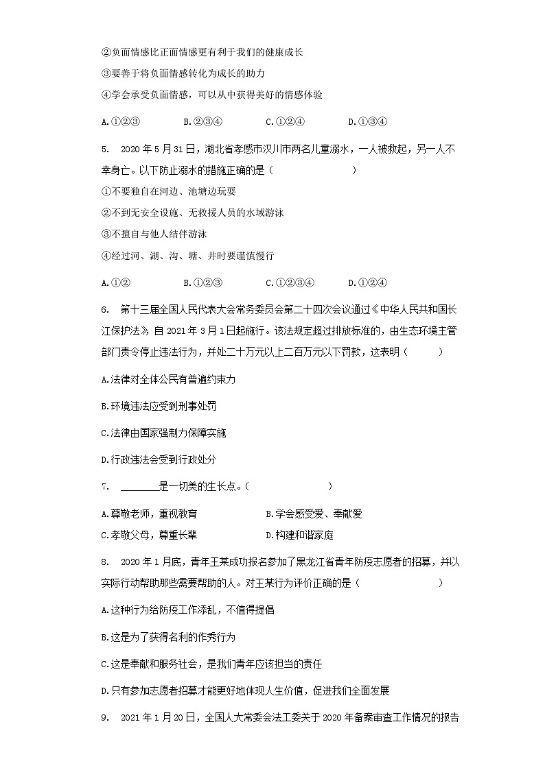 2021年河南省中考总复习综合道德与法治测试（一）（word版 含答案）02