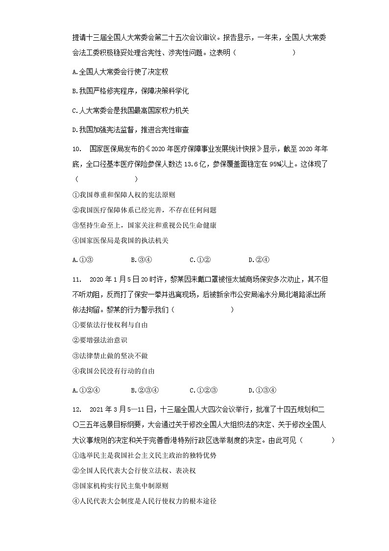 2021年河南省中考总复习综合道德与法治测试（一）（word版 含答案）03