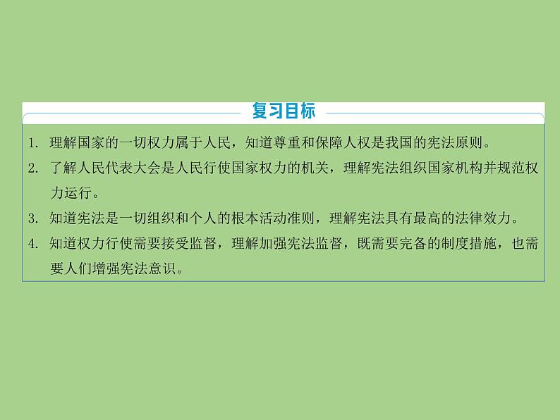 八年级道德与法治下册期末复习课件第3页