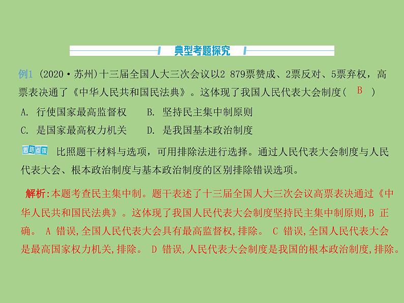 八年级道德与法治下册期末复习课件第7页