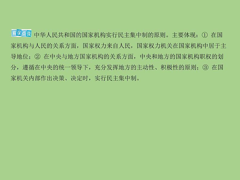 八年级道德与法治下册期末复习课件第8页