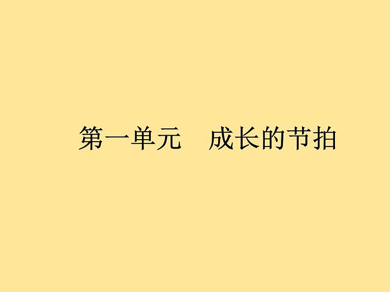 七年级道德与法治上册复习课件02