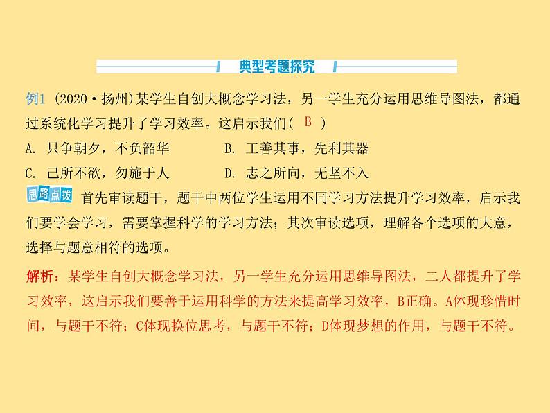 七年级道德与法治上册复习课件第7页