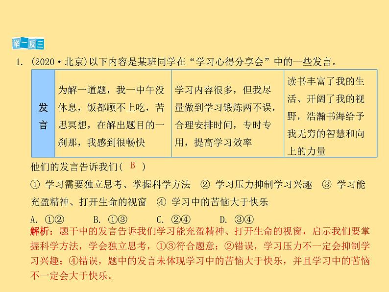 七年级道德与法治上册复习课件第8页