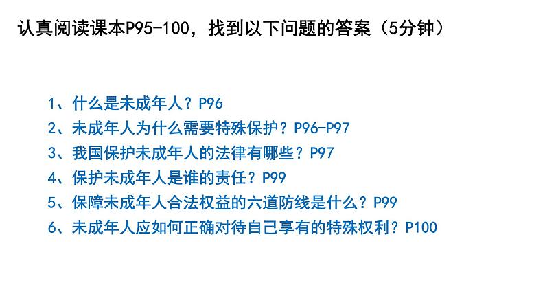 10.1 法律为我们护航 课件05