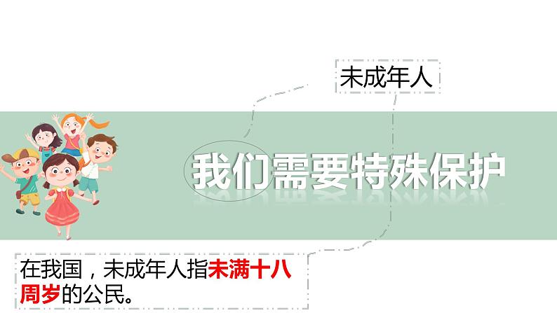 10.1 法律为我们护航 课件06