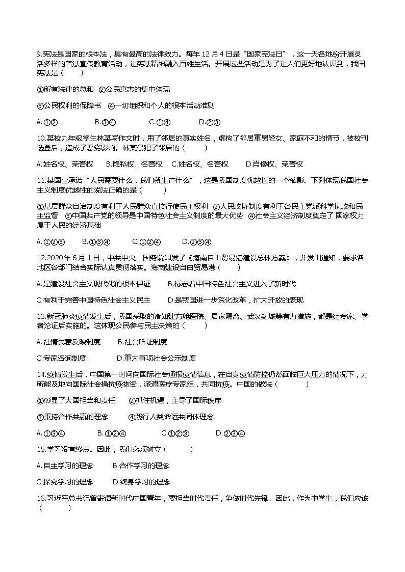 2021年海南省中考模拟道德与法治题及答案02