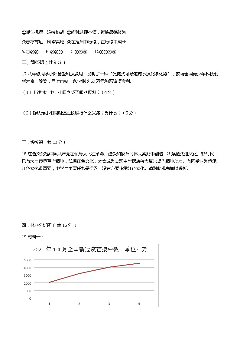 2021年海南省中考模拟道德与法治题及答案03