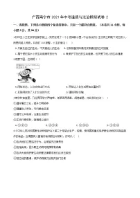 2021年广西南宁市中考道德与法治模拟试卷（二）（word版 含答案）