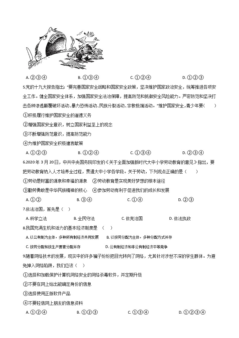 2021年广西南宁市中考道德与法治模拟试卷（二）（word版 含答案）02