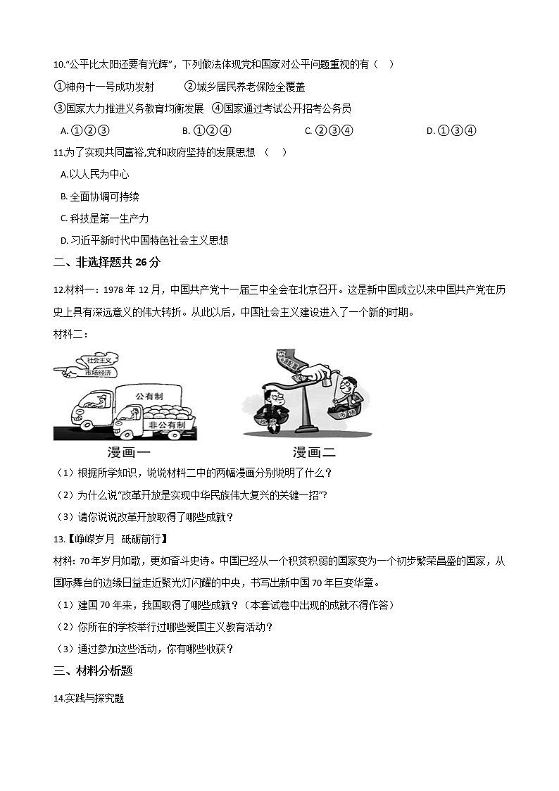 2021年广西南宁市中考道德与法治模拟试卷（二）（word版 含答案）03