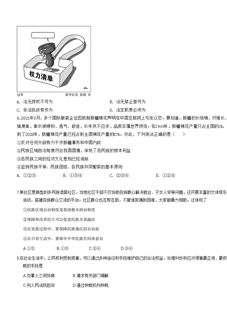 2020-2021学年部编版道德与法治八年级下册期末综合练习题及答案03