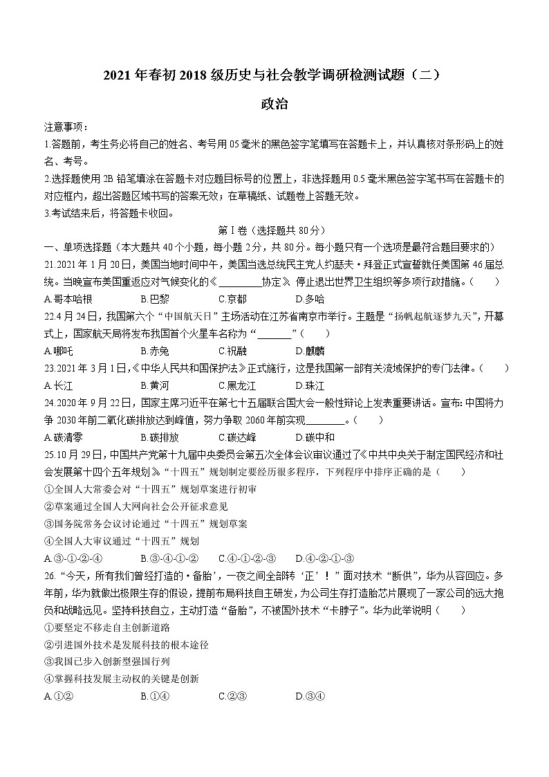 2021年四川省绵阳市梓潼县中考二模道德与法治试题（word版 含答案）01