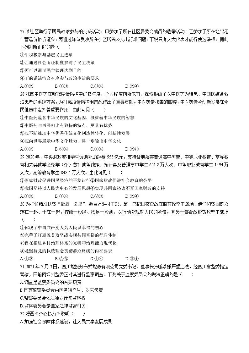 2021年四川省绵阳市梓潼县中考二模道德与法治试题（word版 含答案）02