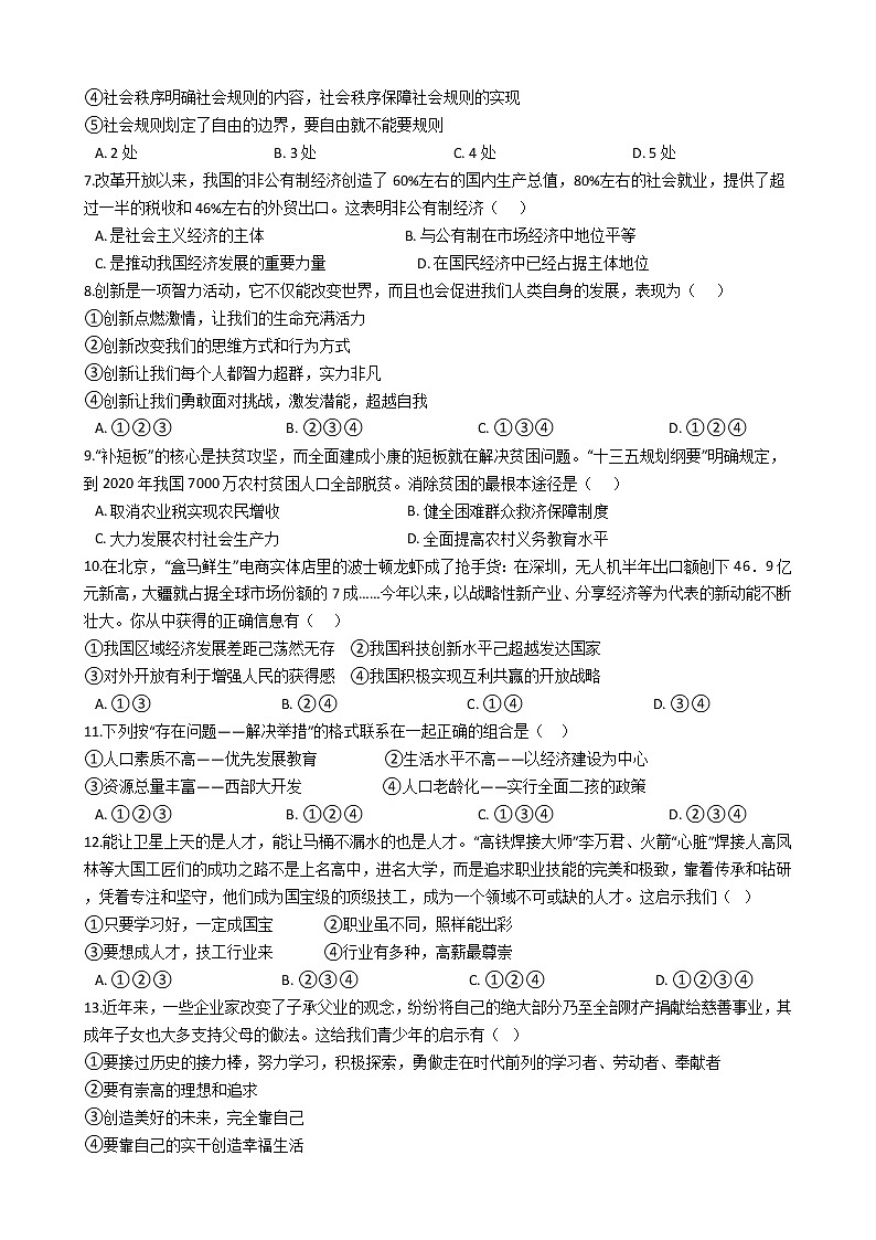 2021年四川省自贡市中考道德与法治模拟试卷（二）（word版 含答案）02