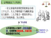 人教版道德与法治八年级下册 8.1 公平正义的价值 课件（26张PPT）