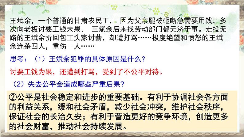 人教版道德与法治八年级下册 8.1 公平正义的价值 课件（26张PPT）第8页