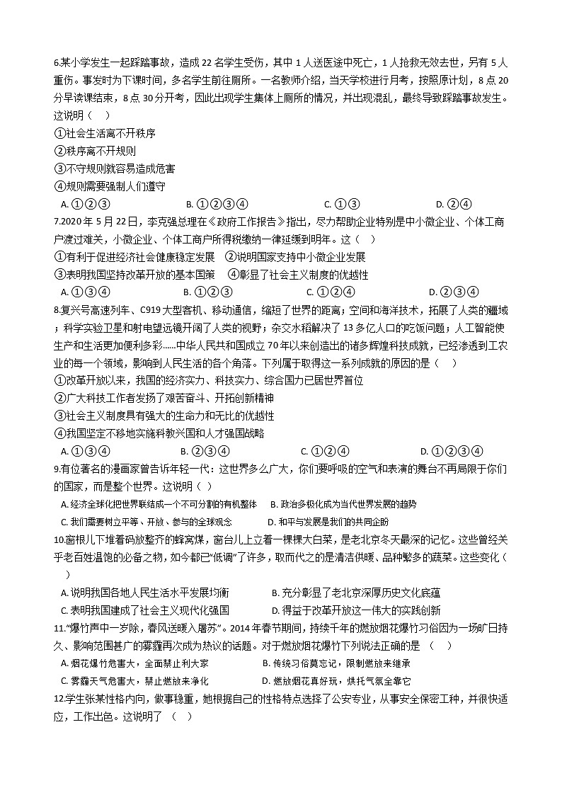 2021年四川省自贡市中考道德与法治模拟试卷（一）（word版 含答案）02