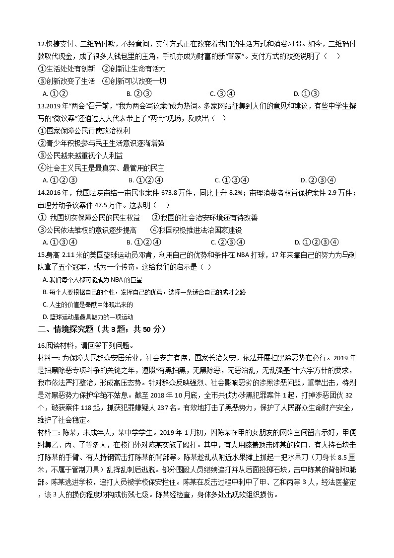 2021年内蒙古呼伦贝尔市中考道德与法治模拟试卷（含答案）（一）03