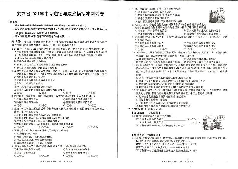 2021年安徽省中考密卷道德与法治模拟冲刺试题（PDF版）01