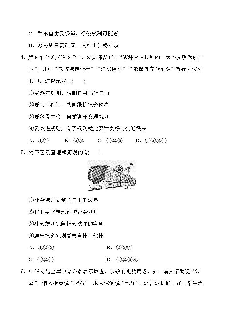人教版道德与法治八年级上册 第二单元 遵守社会规则 测试卷（含答案）02