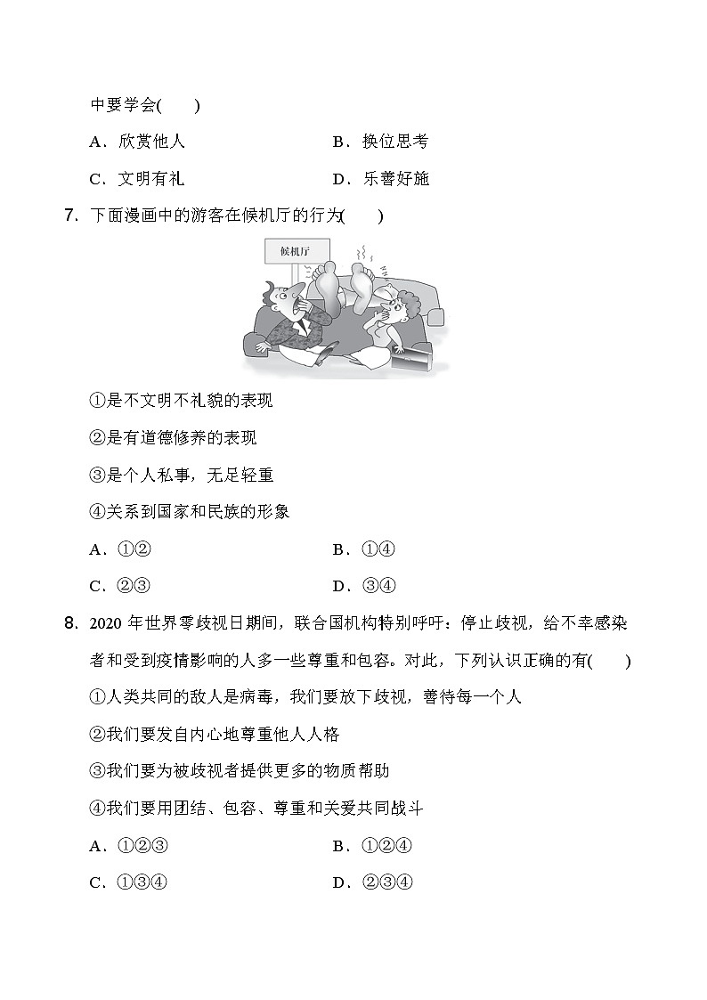 人教版道德与法治八年级上册 第二单元 遵守社会规则 测试卷（含答案）03