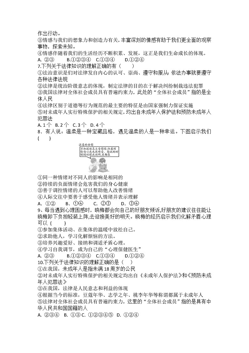2020-2021学年部编版道德与法治七年级下册 期末复习练习题（二）及答案02