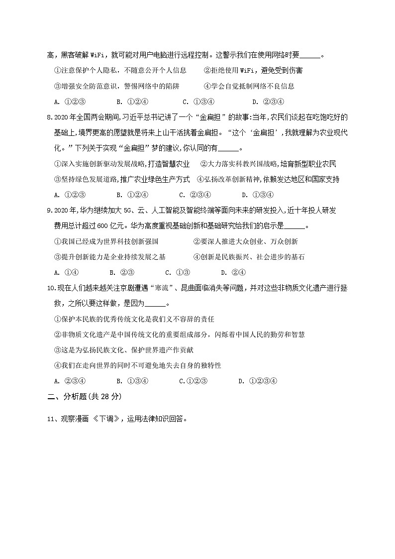 2021年宁夏银川市兴庆区中考模拟道德与法治试题（word版，含答案）02