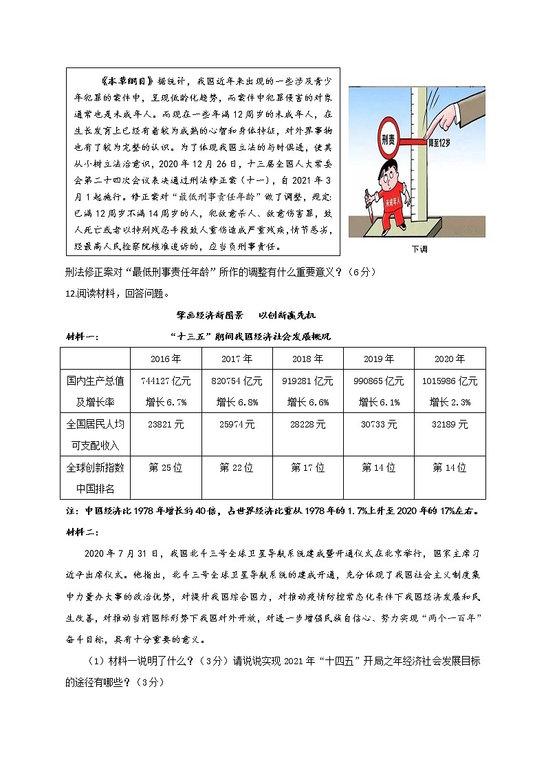 2021年宁夏银川市兴庆区中考模拟道德与法治试题（word版，含答案）03