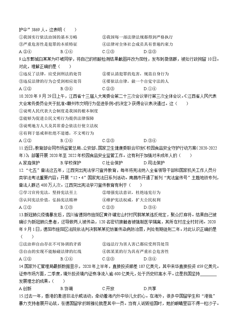 2021年江西省中等学校招生考试模拟卷（三）道德与法治试题（word版 含答案）02