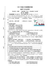 2021年江苏省盐城市中考全真模拟考试道德与法治试卷（word版 含答案）