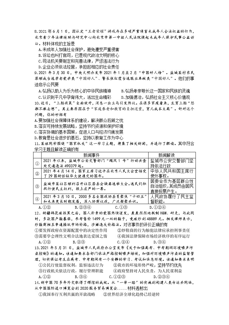 2021年江苏省盐城市中考全真模拟考试道德与法治试卷（word版 含答案）02