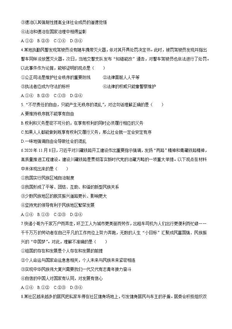 2021年山东省龙口市初中学业水平模拟考试道德与法治试题(无答案)02