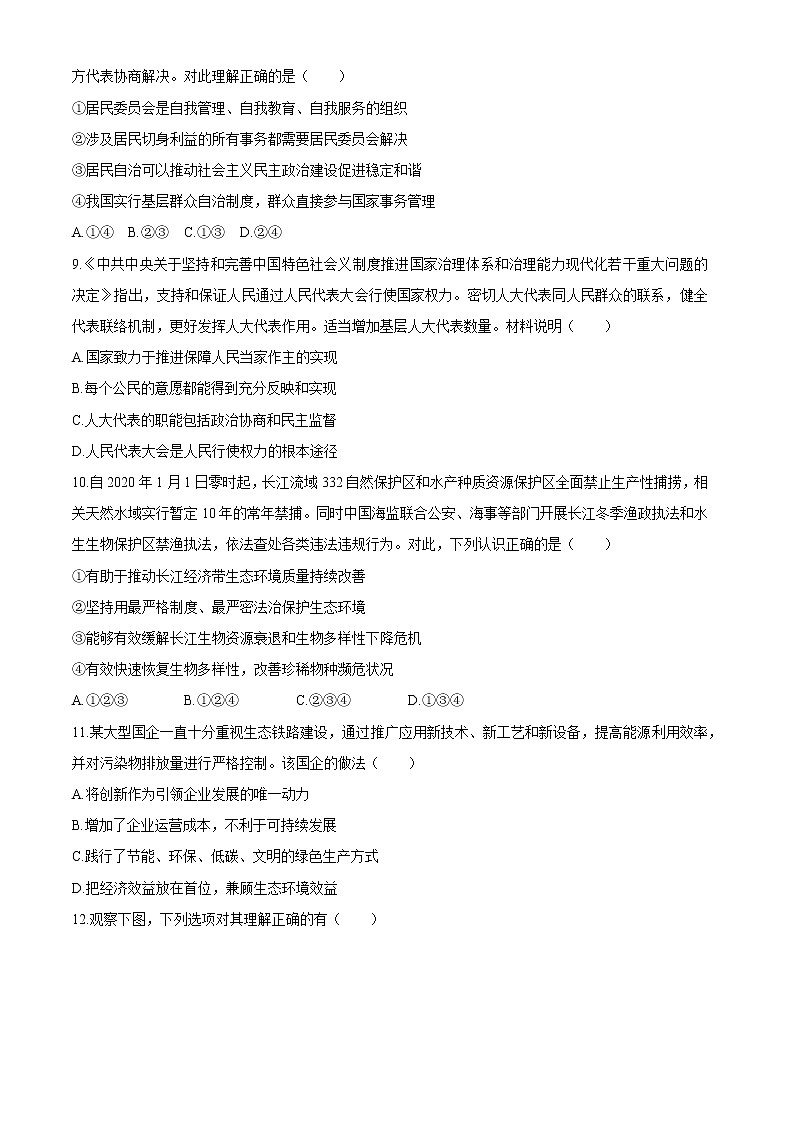 2021年山东省龙口市初中学业水平模拟考试道德与法治试题(无答案)03