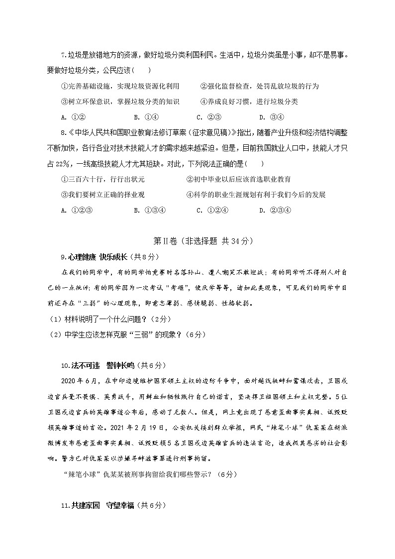 2021年山东省枣庄市5月中考模拟道德与法治试题（word版 含答案）02