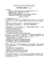 2021年南充名校中考适应性联考文科综合试卷（三）（word版 含答案）