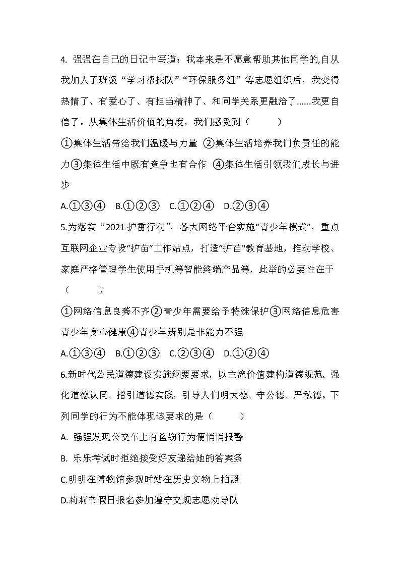 2021年安徽省中考道德与法治押题卷（三）（word版 含答案）02