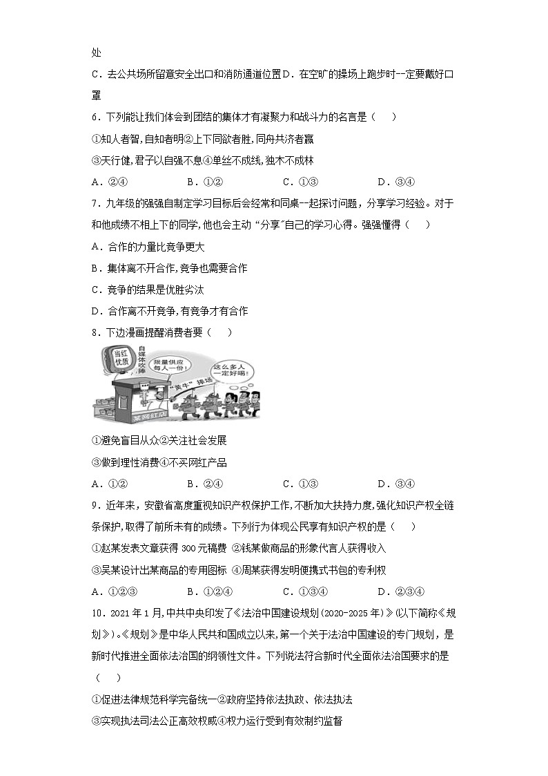 2021年安徽省合肥市庐阳区三模道德与法治试题（word版 含答案）02