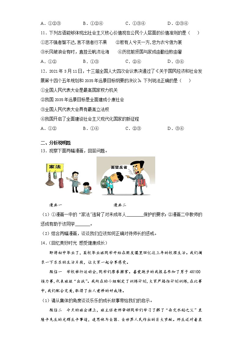 2021年安徽省合肥市庐阳区三模道德与法治试题（word版 含答案）03