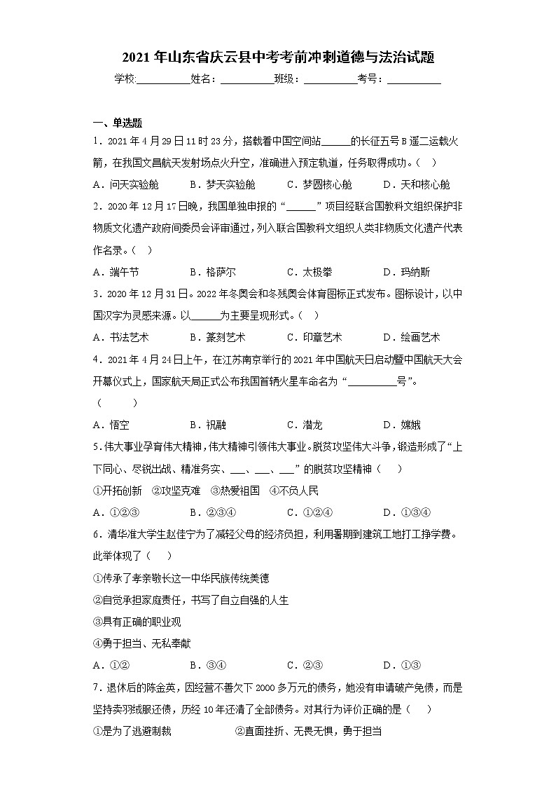 2021年山东省庆云县中考考前冲刺道德与法治试题（word版 含答案）01