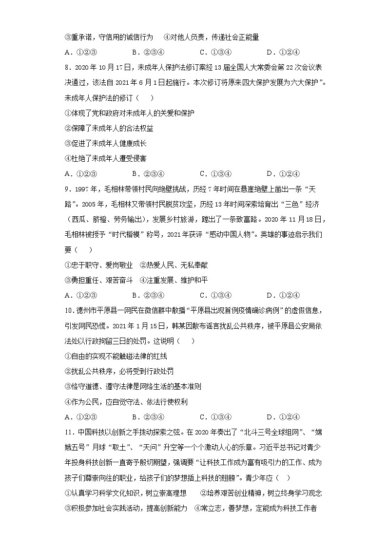2021年山东省庆云县中考考前冲刺道德与法治试题（word版 含答案）02