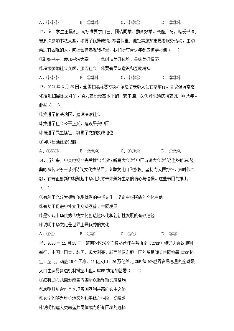 2021年山东省庆云县中考考前冲刺道德与法治试题（word版 含答案）03