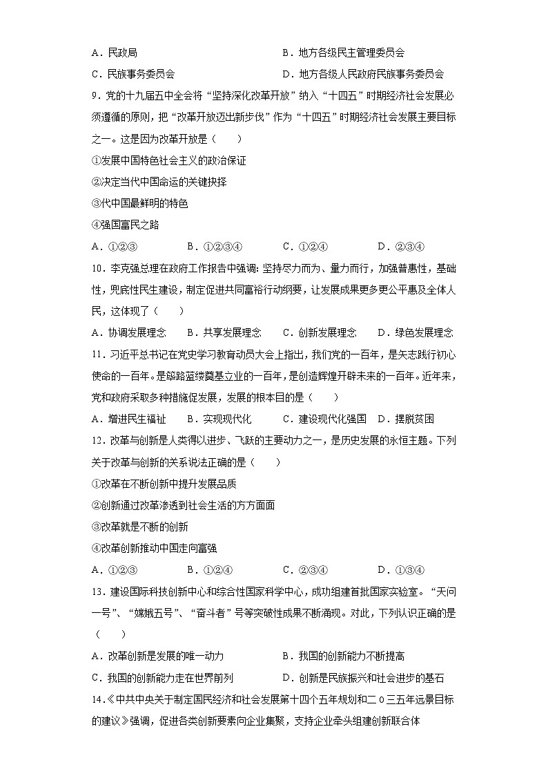 2021年辽宁省葫芦岛市绥中县中考二模道德与法治试题-（word版 含答案）02