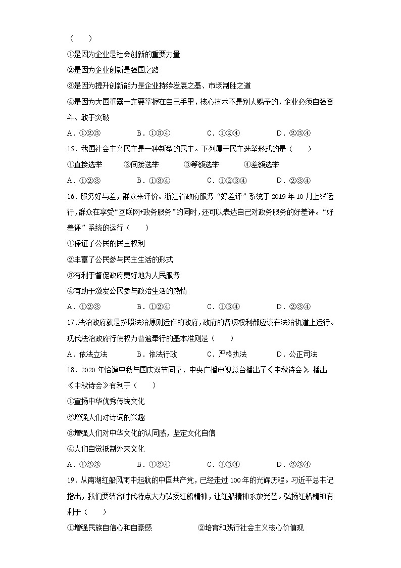 2021年辽宁省葫芦岛市绥中县中考二模道德与法治试题-（word版 含答案）03