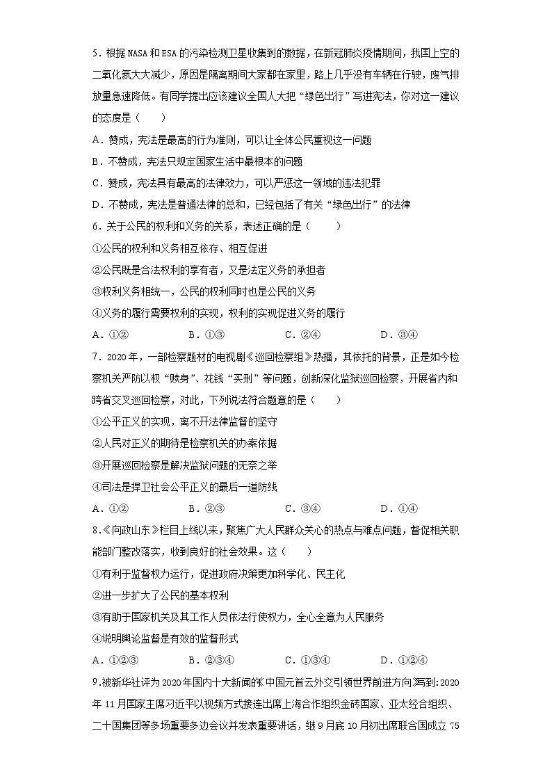 2021年湖北省武汉市中考适应性模拟考试道德与法治试题（word版 含答案）02