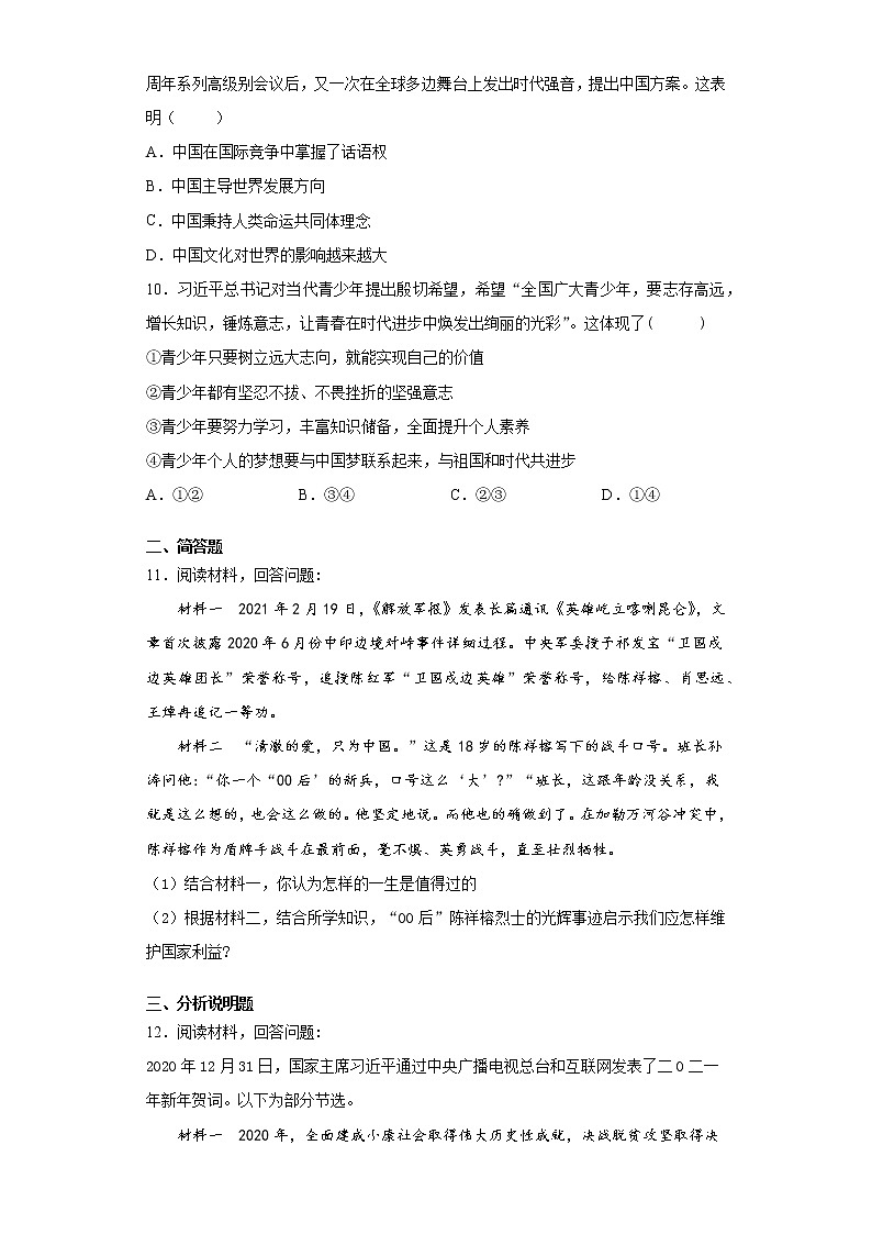 2021年湖北省武汉市中考适应性模拟考试道德与法治试题（word版 含答案）03